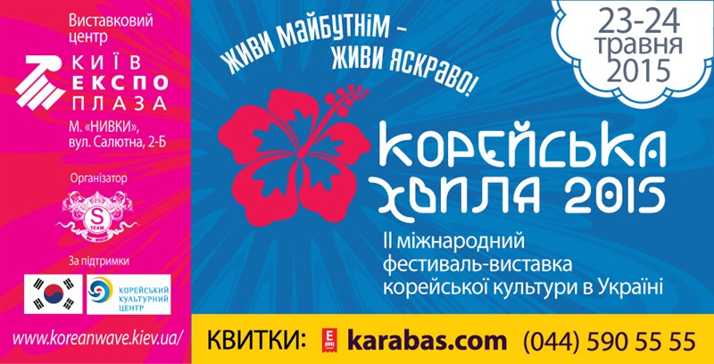 В Киеве состоится фестиваль корейской культуры