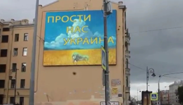 У Петербурзі в українців просили вибачення на величезному екрані