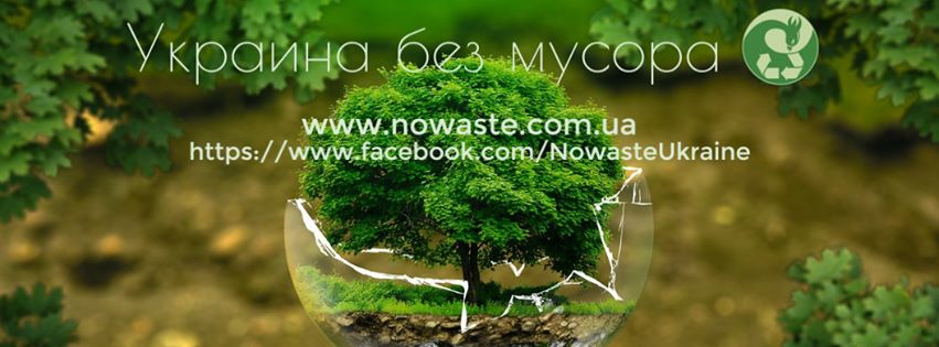 ukrayna_bez_musora