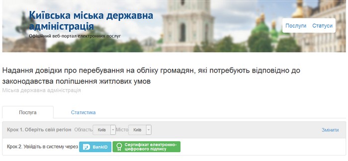 Як оформити субсидію і прописку онлайн
