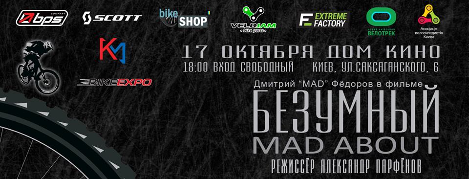 У Києві в суботу покажуть фільм про столичного велосипедиста