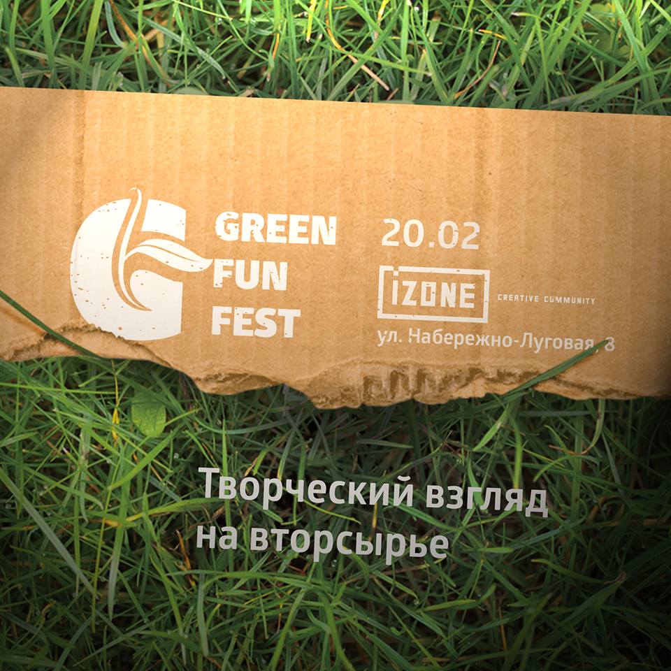 У Києві пройде фестиваль про вторинну сировину — Green Fun Fest