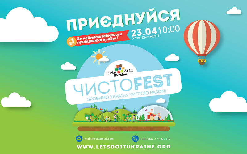 Київський «ЧИСТОFEST» допоможе очистити місто
