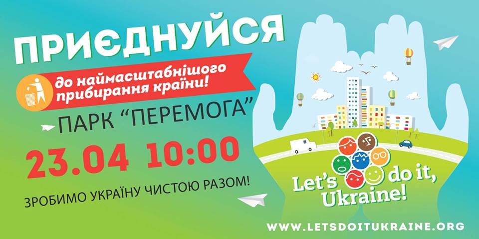 Киян закликають допомогти прибрати парк «Перемога»