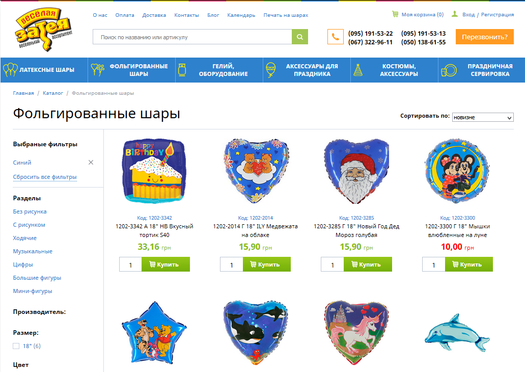 falgirovannye_shary