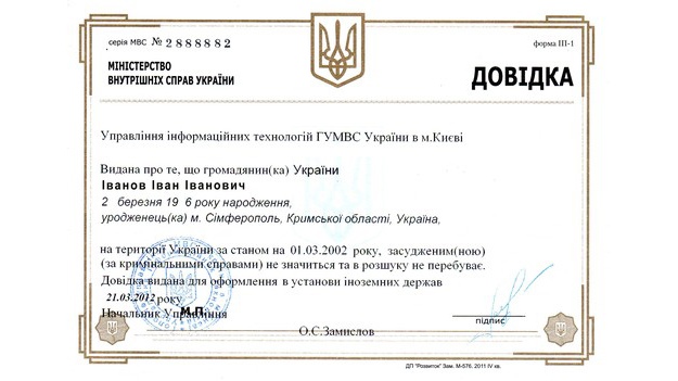 spravka_o_nesudimosti