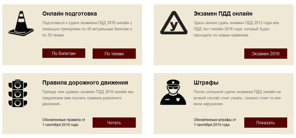 Экзамен ГИБДД онлайн