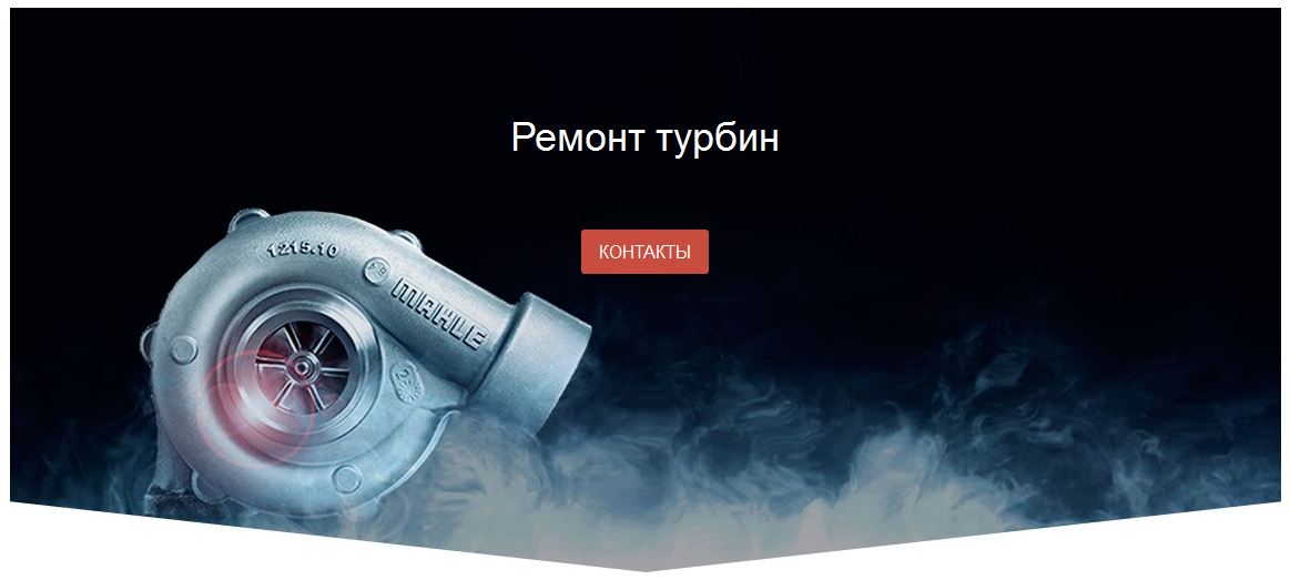 remont_turbin