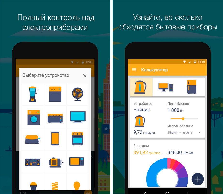 Розроблено мобільний додаток, що розраховує щомісячні витрати на електрику
