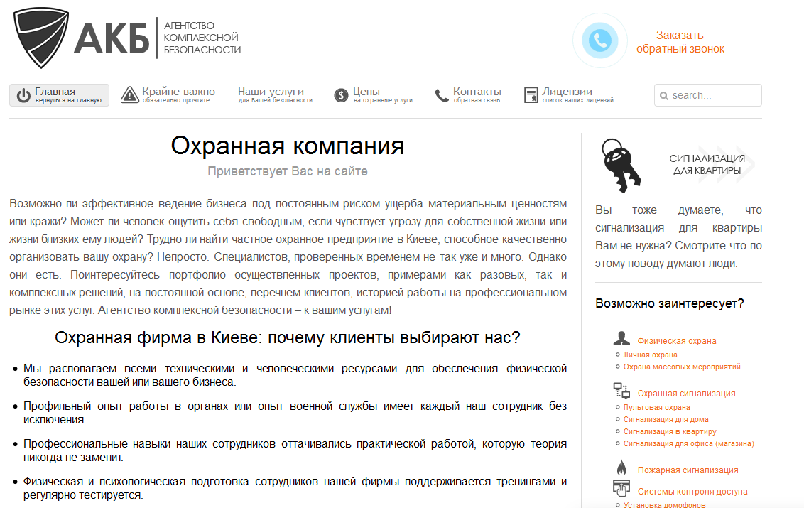 ohrana_kiev