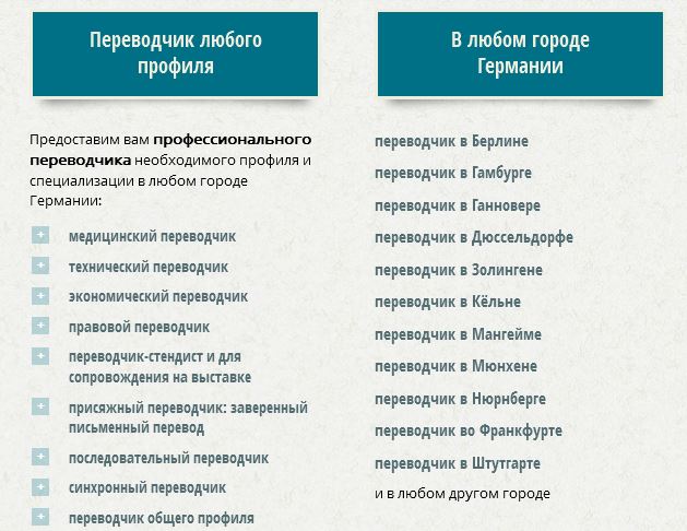 Как найти работу переводчиком в Германии