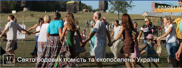 Музей в Пирогово приглашает на праздник экопоселений