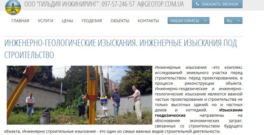 Геодезические изыскания: топографо-геодезические работы