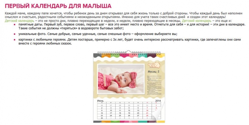 Персональный детский календарь