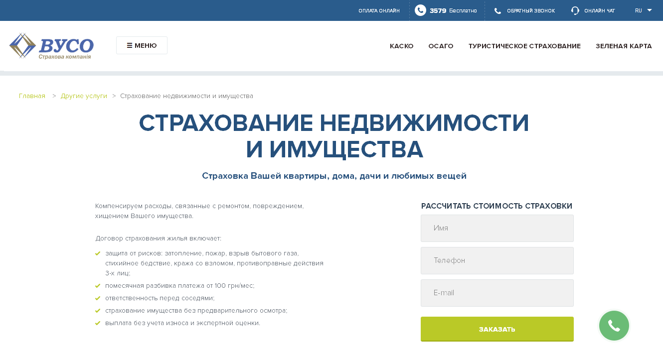 strahovanie_nedvizhimosti