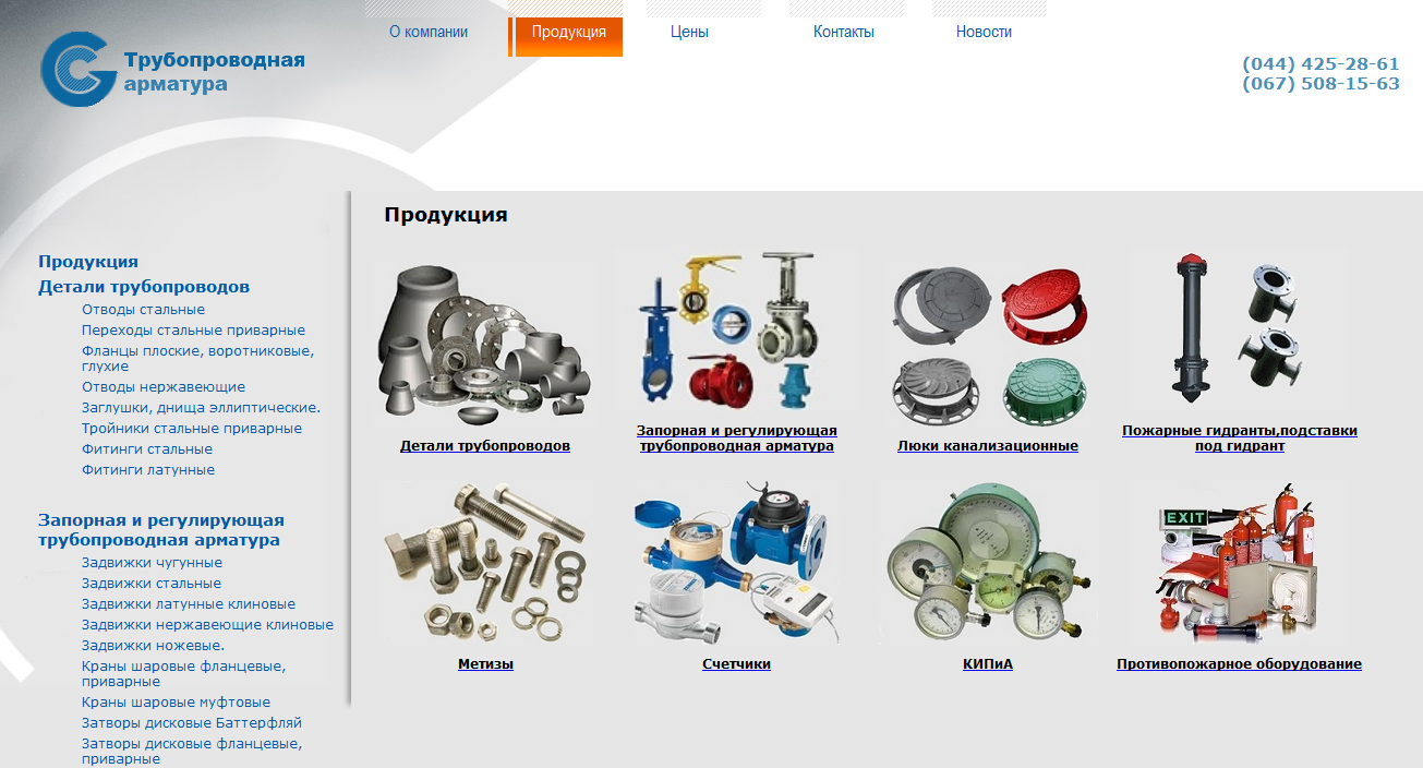 truboprovodnaya_armatura