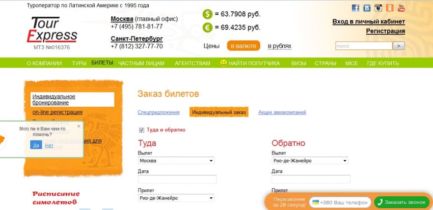 Авиабилеты в латиноамериканском направлении