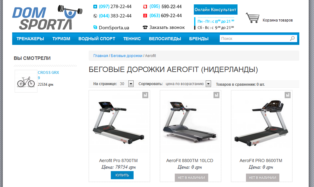 begovye_dorozhki_aerofit