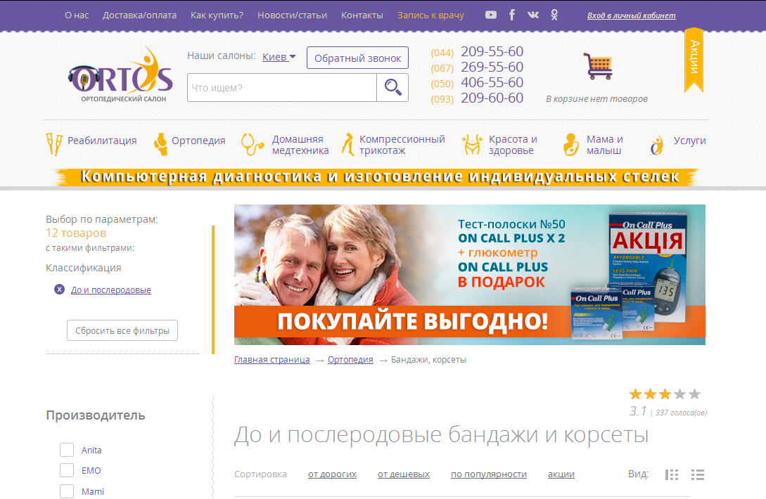 dorodovye_bandazhi_i_korsety