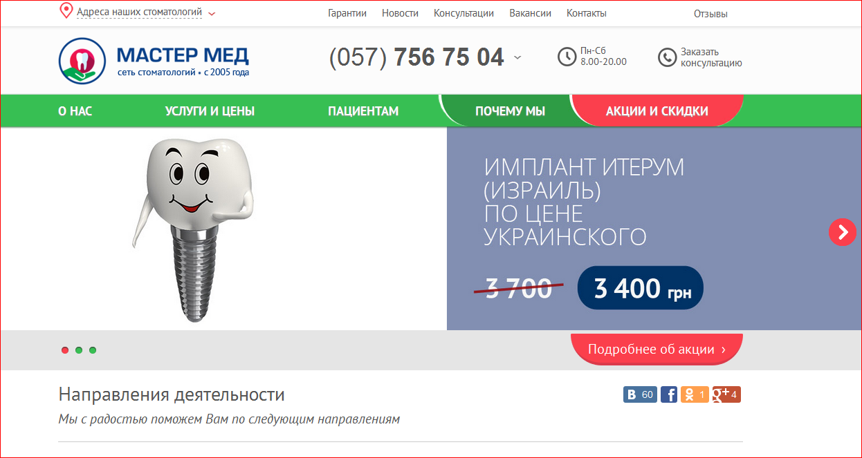 harkov_stamotologiya