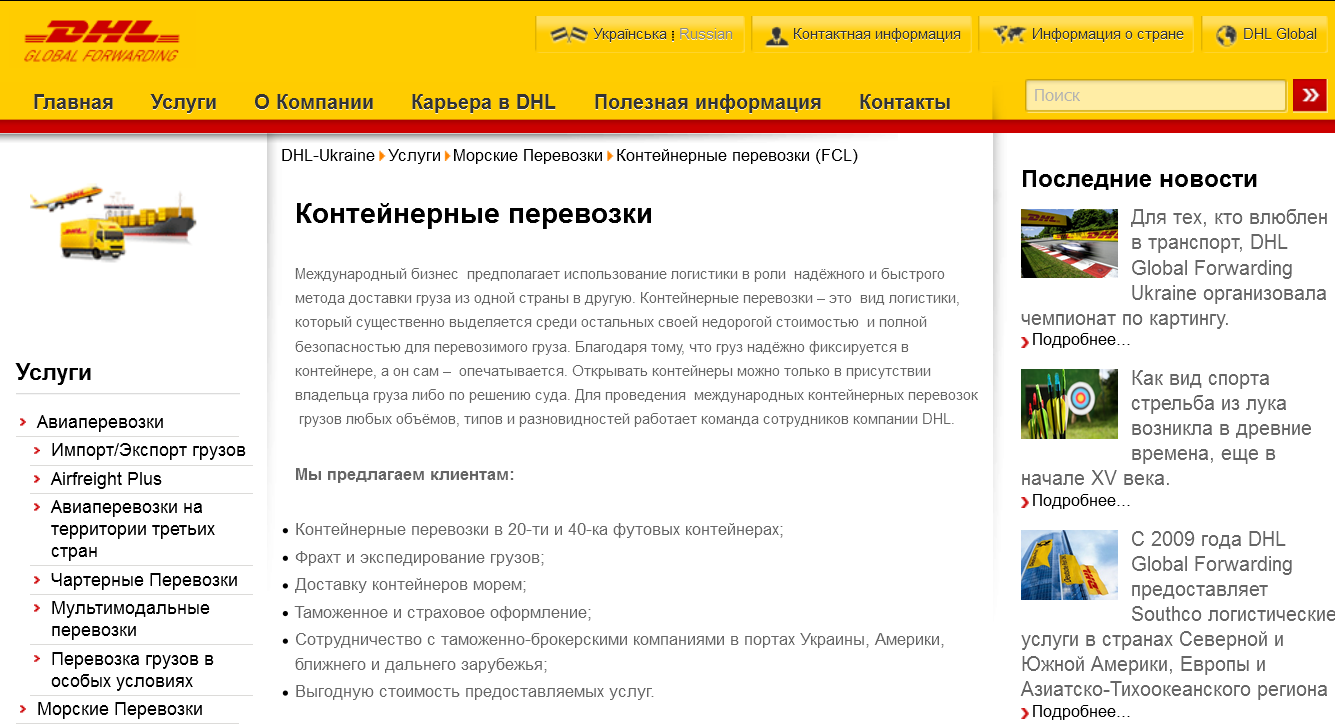 konteynernye_perevozki