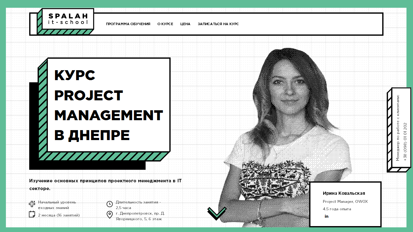 Проектный менеджмент IT от школы Spalah IT-School