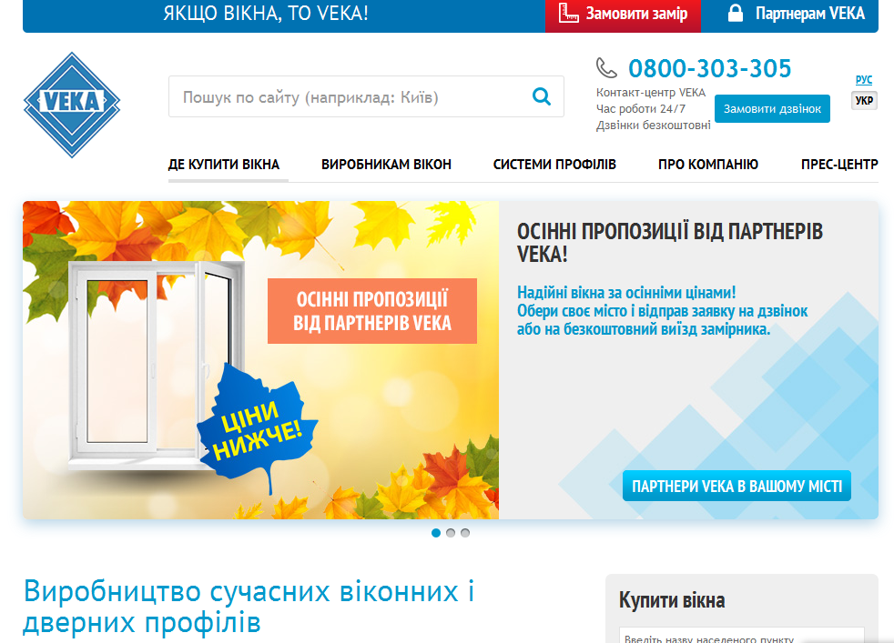 VEKA — якісні металопластикові вікна