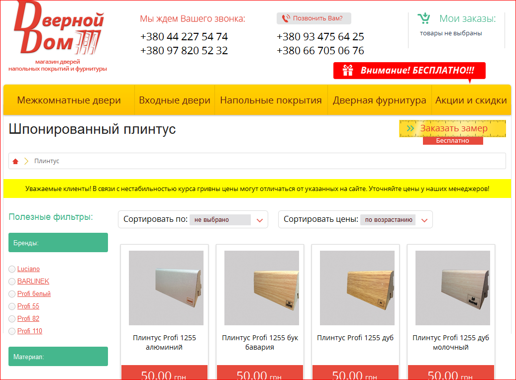 plintus
