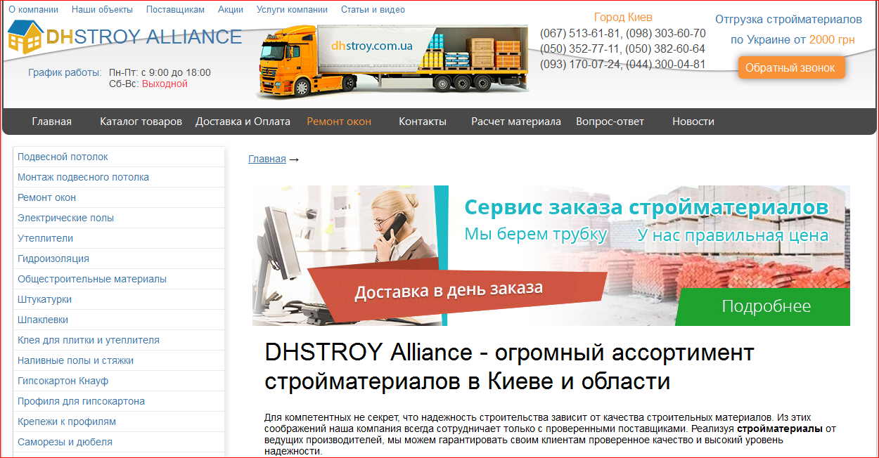stroymaterialy_kiev