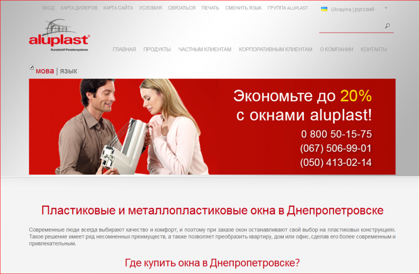 компания Алюпласт