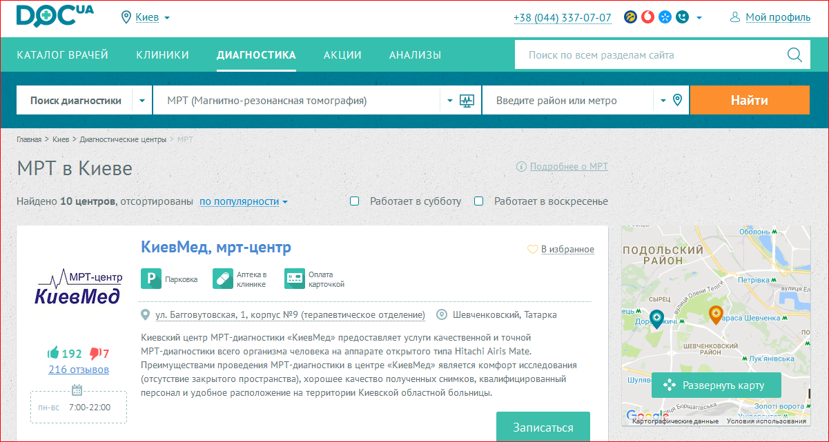 МРТ и УЗ-диагностика организма