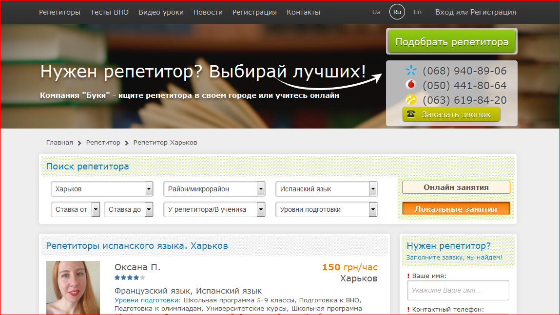 repetitor_ispanskogo