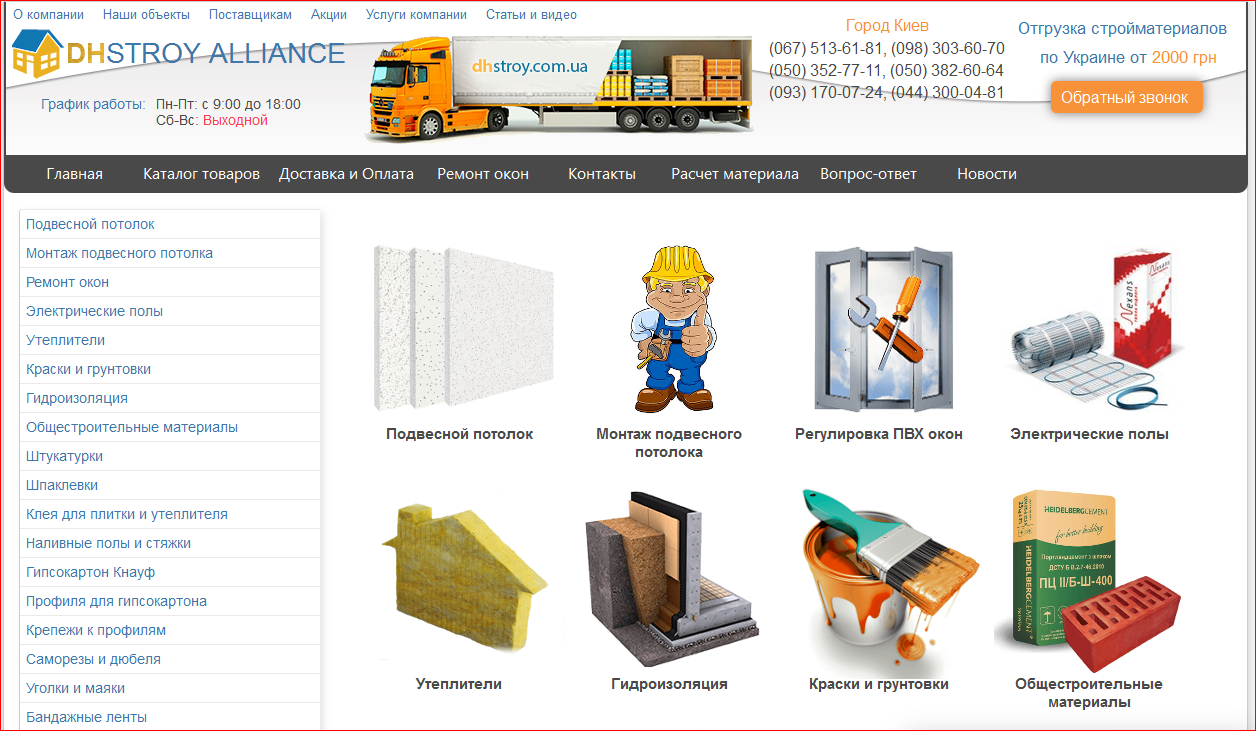 stroitelnye_materialy