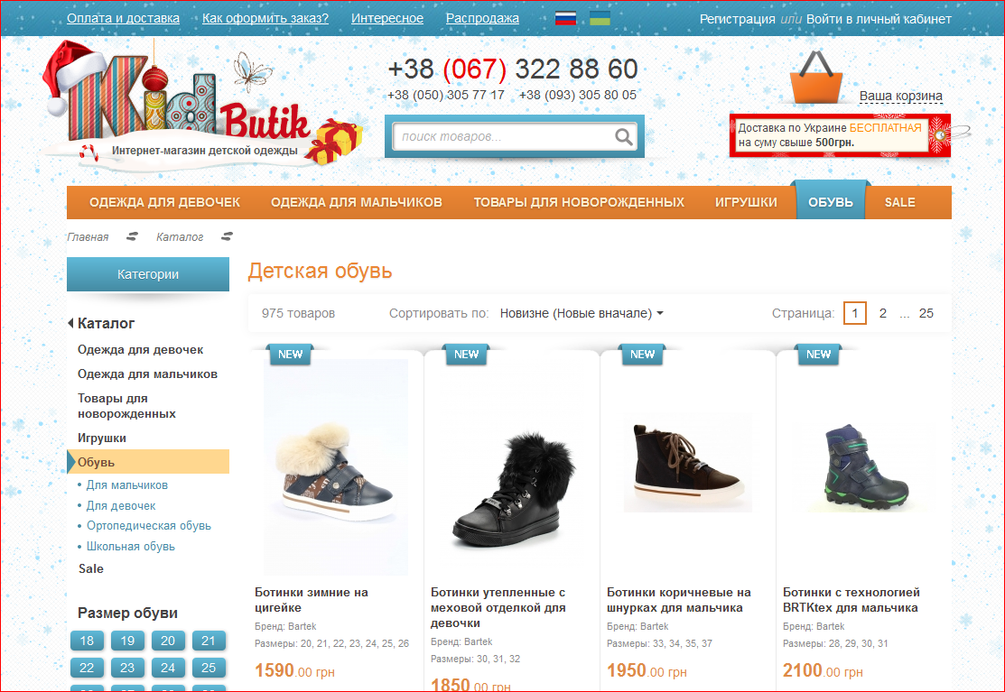 detskaya_ortopedicheskaya_obuv