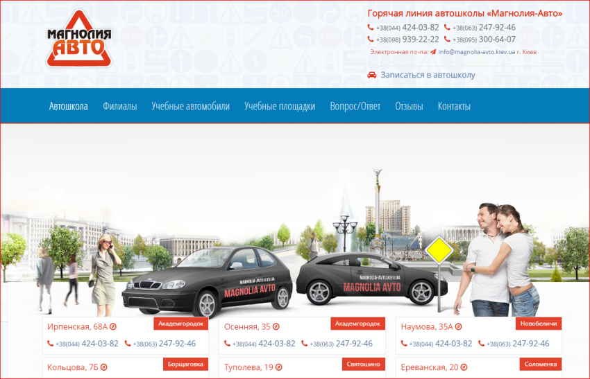 Автошкола «Магнолия-Авто» в Киеве
