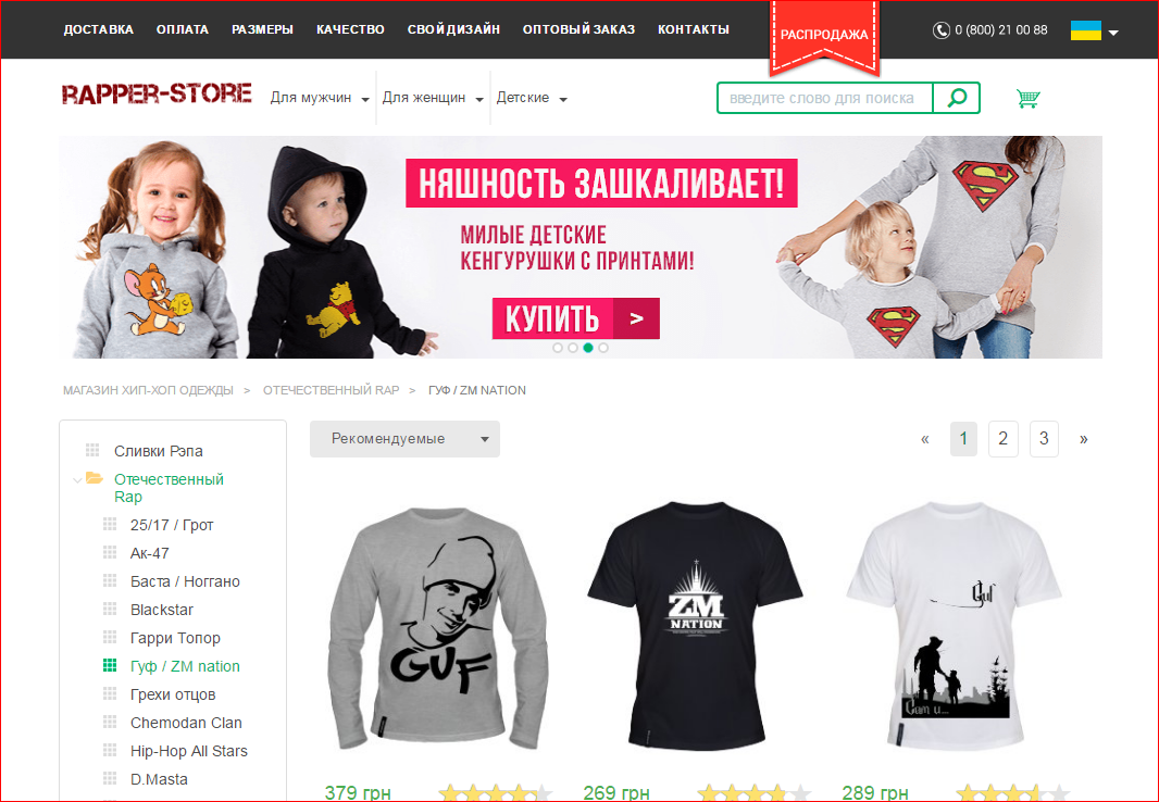 Одежда от магазина Rapper-store