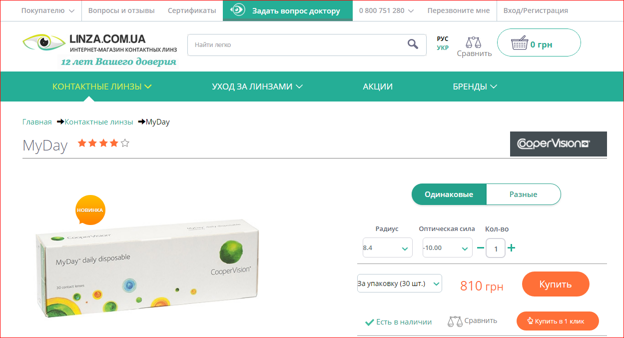 Контактные линзы от магазина Linza.com.ua