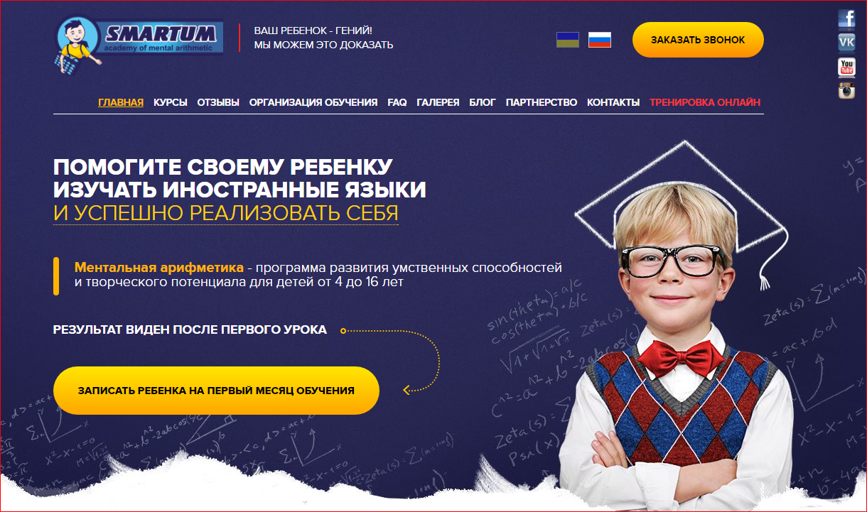 Школа ментальной арифметики для детей в Киеве