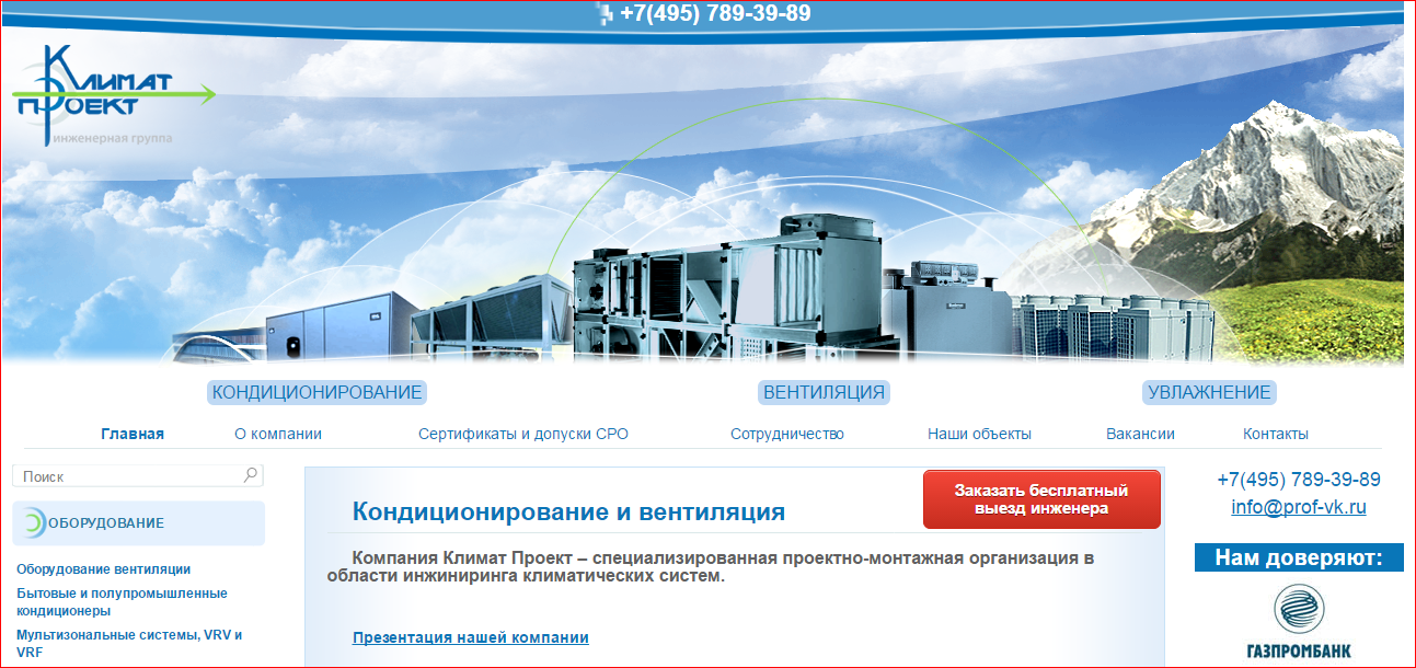 Професійна вентиляційна система від компанії Ярта
