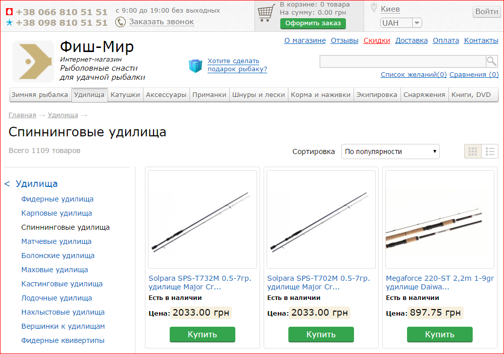 spiningovye_udilishcha