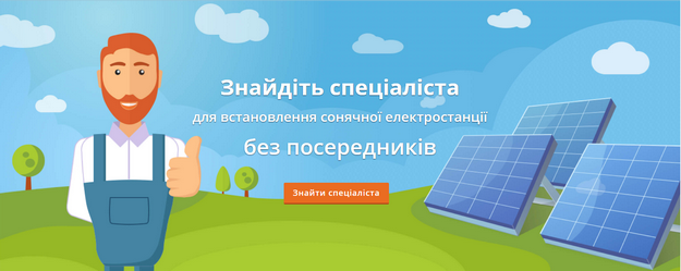 veb-poisk_montazhnikov_solnechnyh_