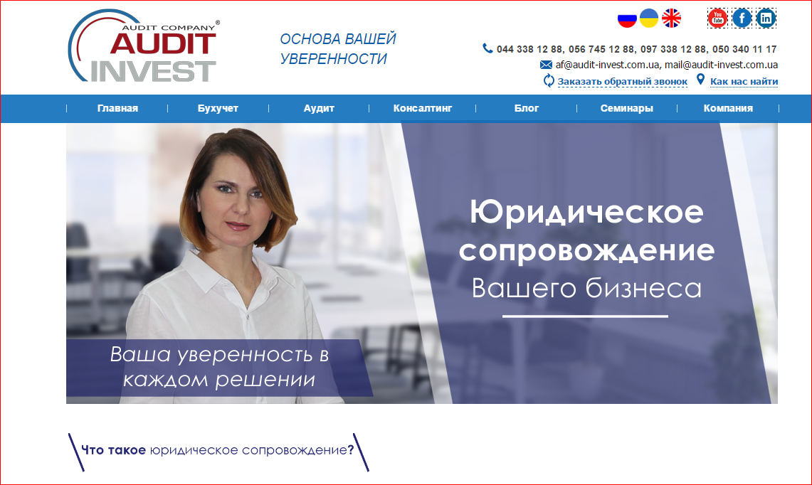 Юридическое сопровождение бизнеса от компании «Аудит-Инвест»