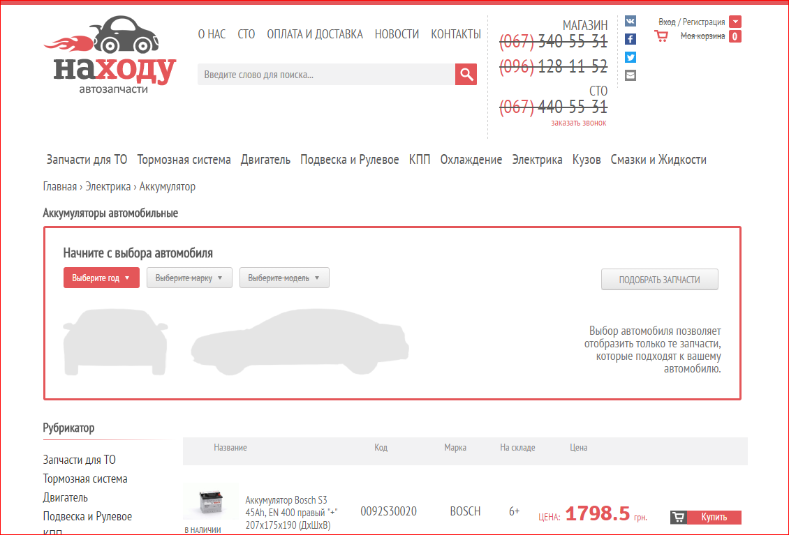 Аккумуляторы для авто от магазина na-hodu.com.ua
