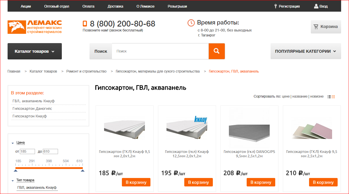 Гипсокартон от компании «Лемакс»