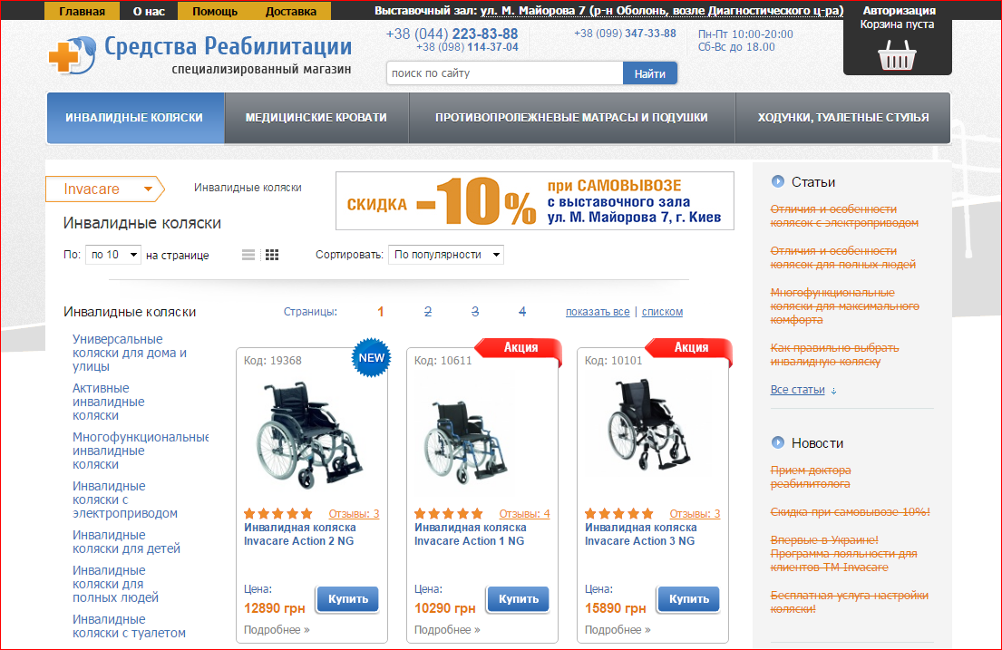 Инвалидные коляски на medtehno.com.ua