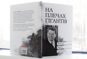 Юрий Спиженко вывел украинскую медицину на уровень конкуренции с Западом