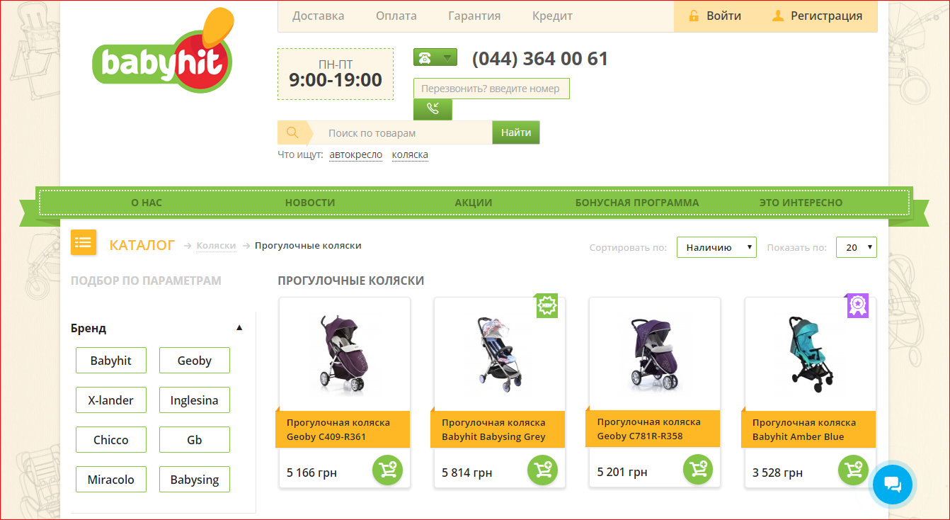 Прогулочные коляски от сайта babyhit.ua