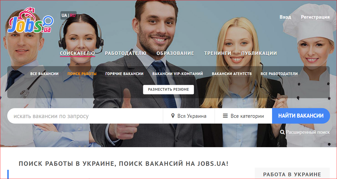 Как легко найти работу в Украине?