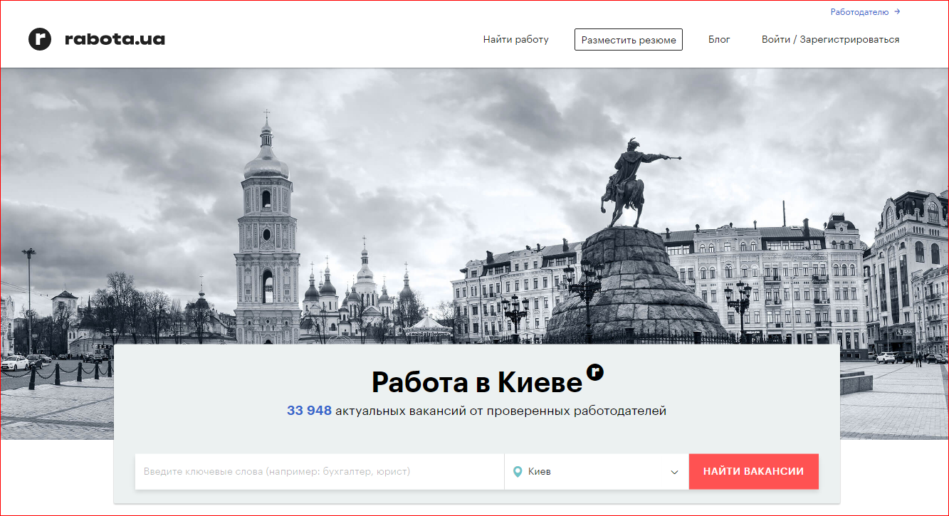Найти работу в Киеве просто с помощью ресурса rabota.ua