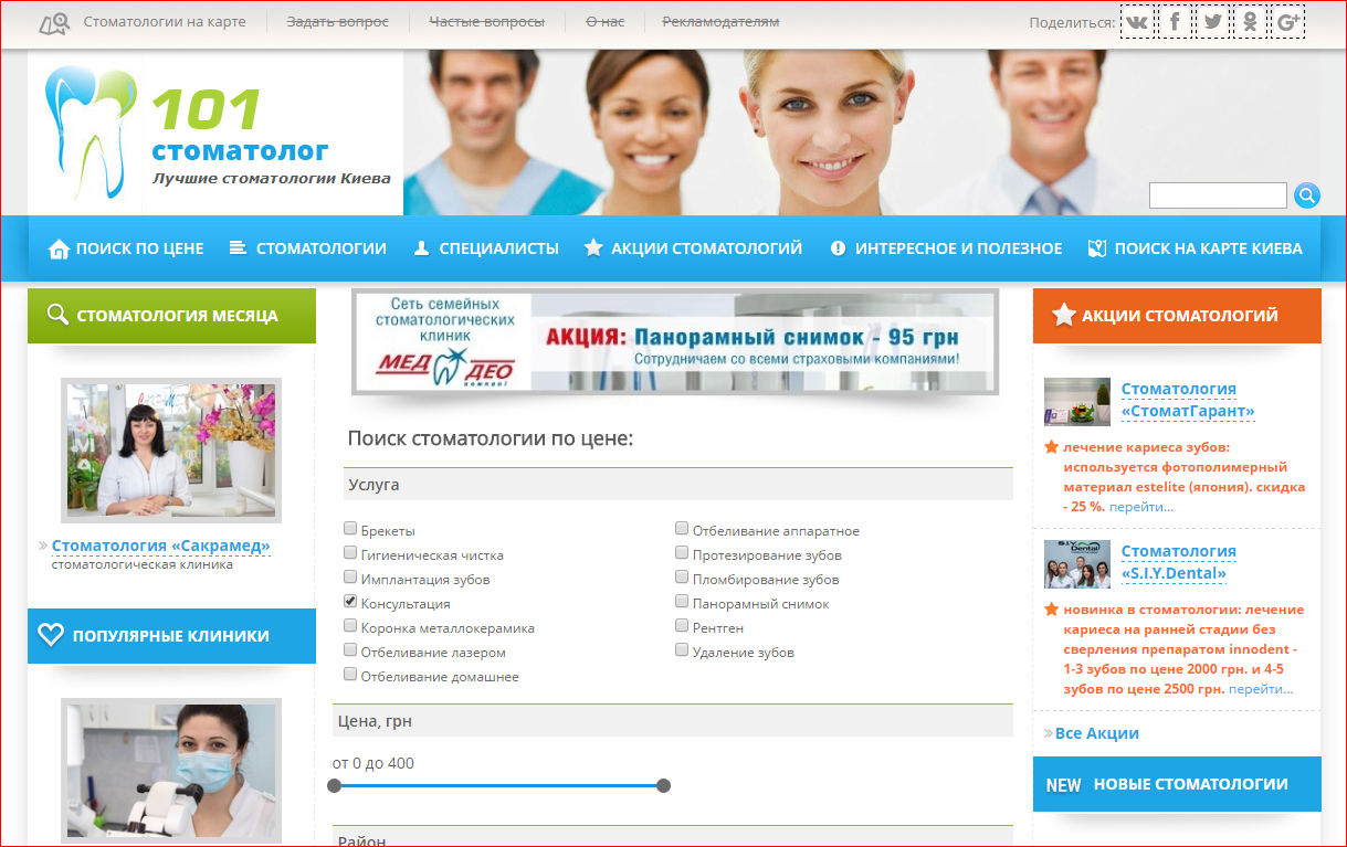 stomatologii_kieva